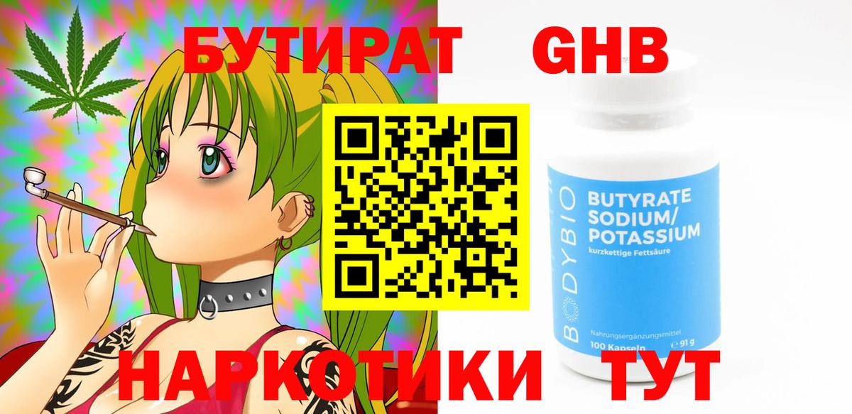 Кувандык  Бутират  Вход с VPN  Бутират жидкий экстази 