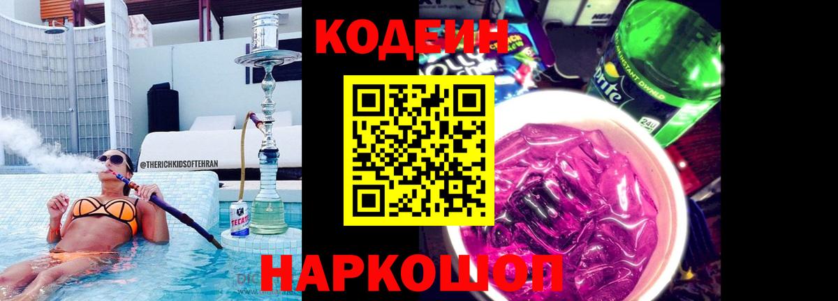 Кодеиновый сироп Lean Purple Drank Кувандык