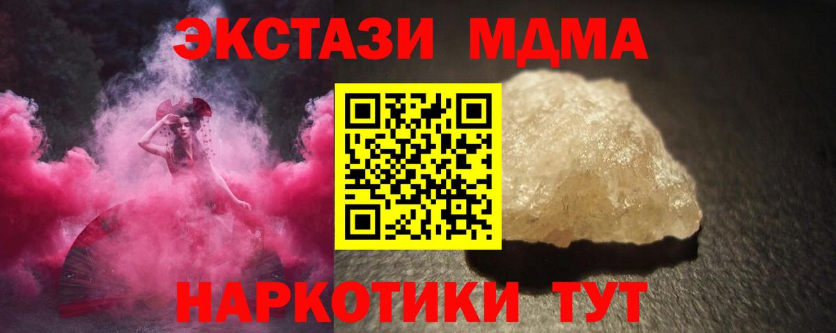 MDMA молли  Вход с VPN  Кувандык 