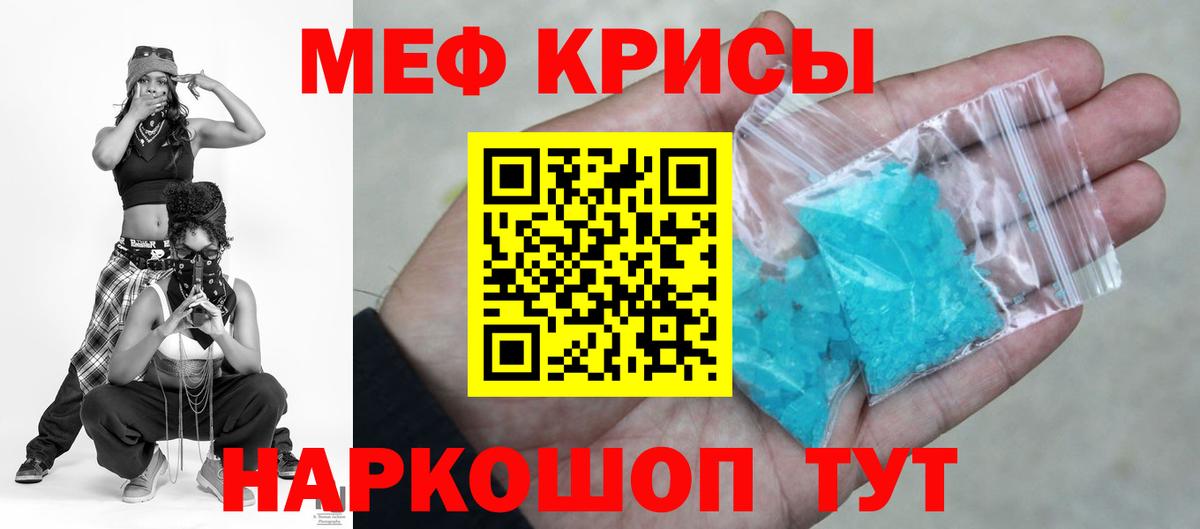 Меф Кувандык