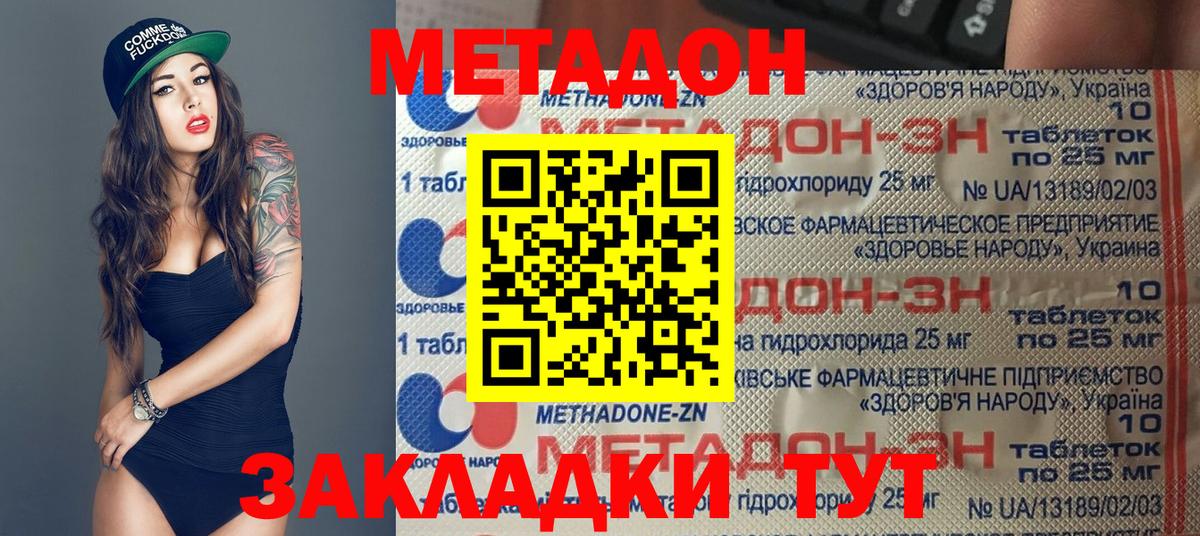 Метадон белоснежный Кувандык