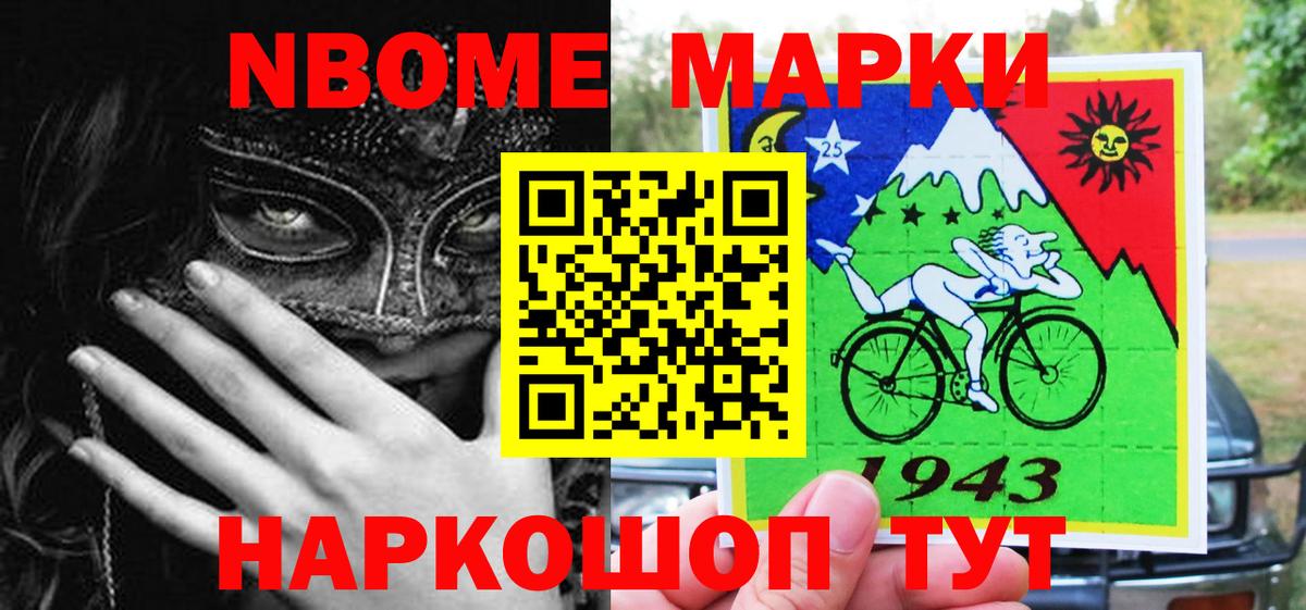 Марки NBOMe 1500мкг  Марки NBOMe 1500мкг  Вход с VPN  Кувандык 
